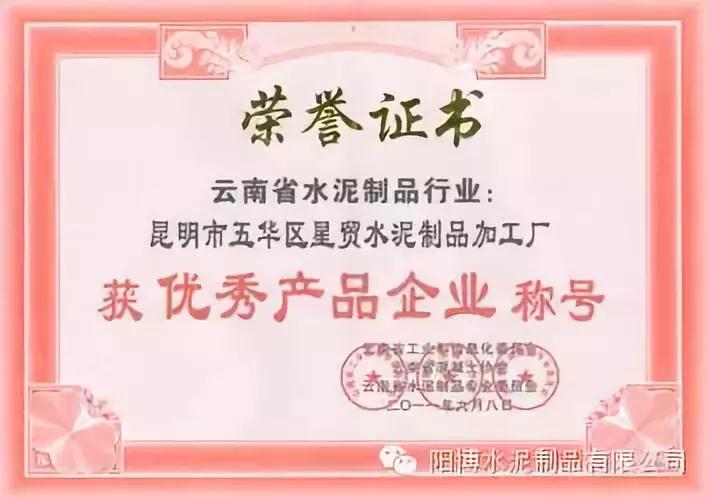 陽博水泥榮譽證書